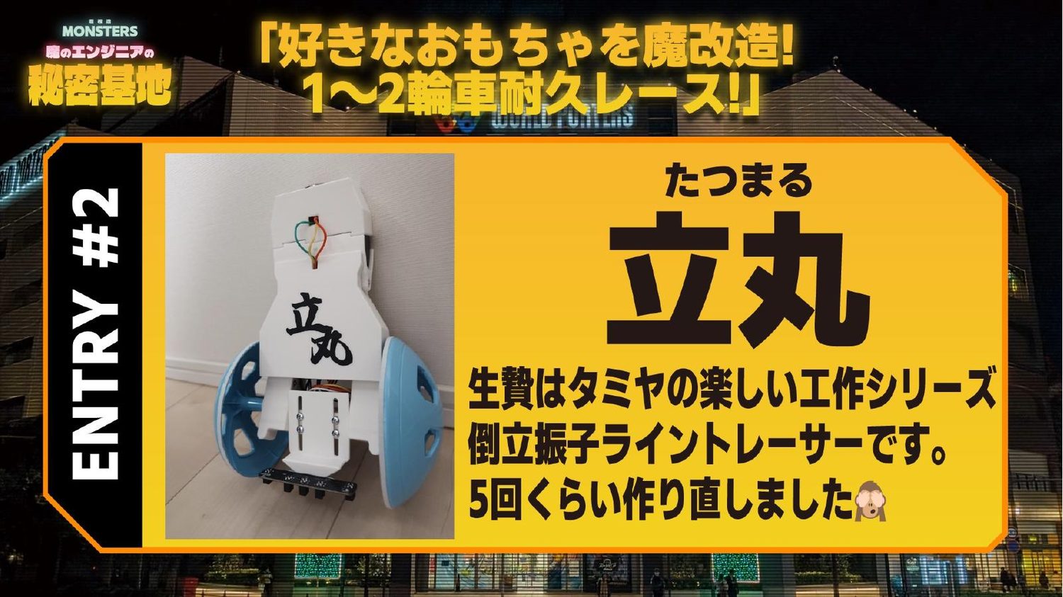 立丸