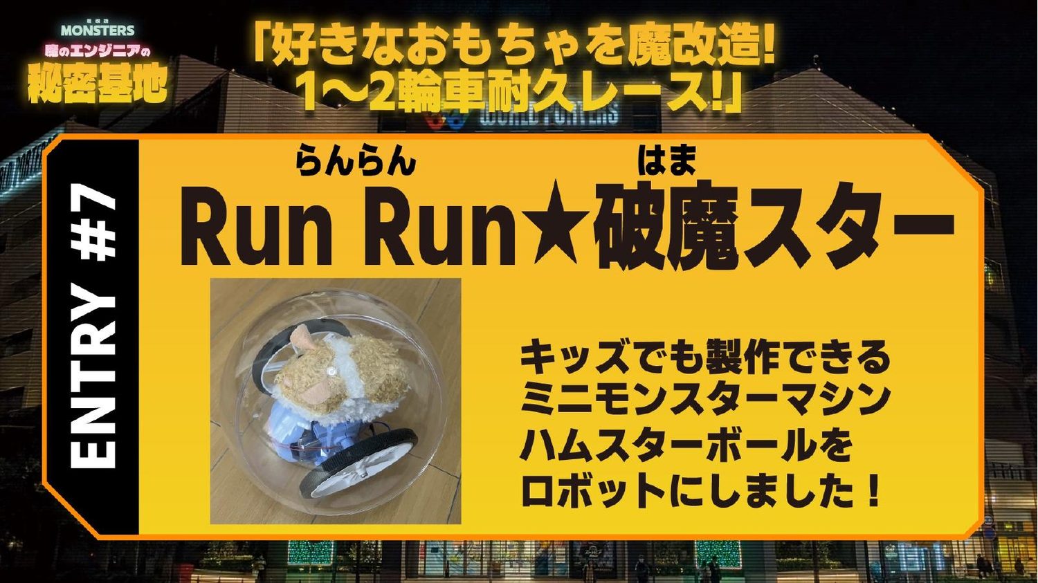 Run Run★破魔スター