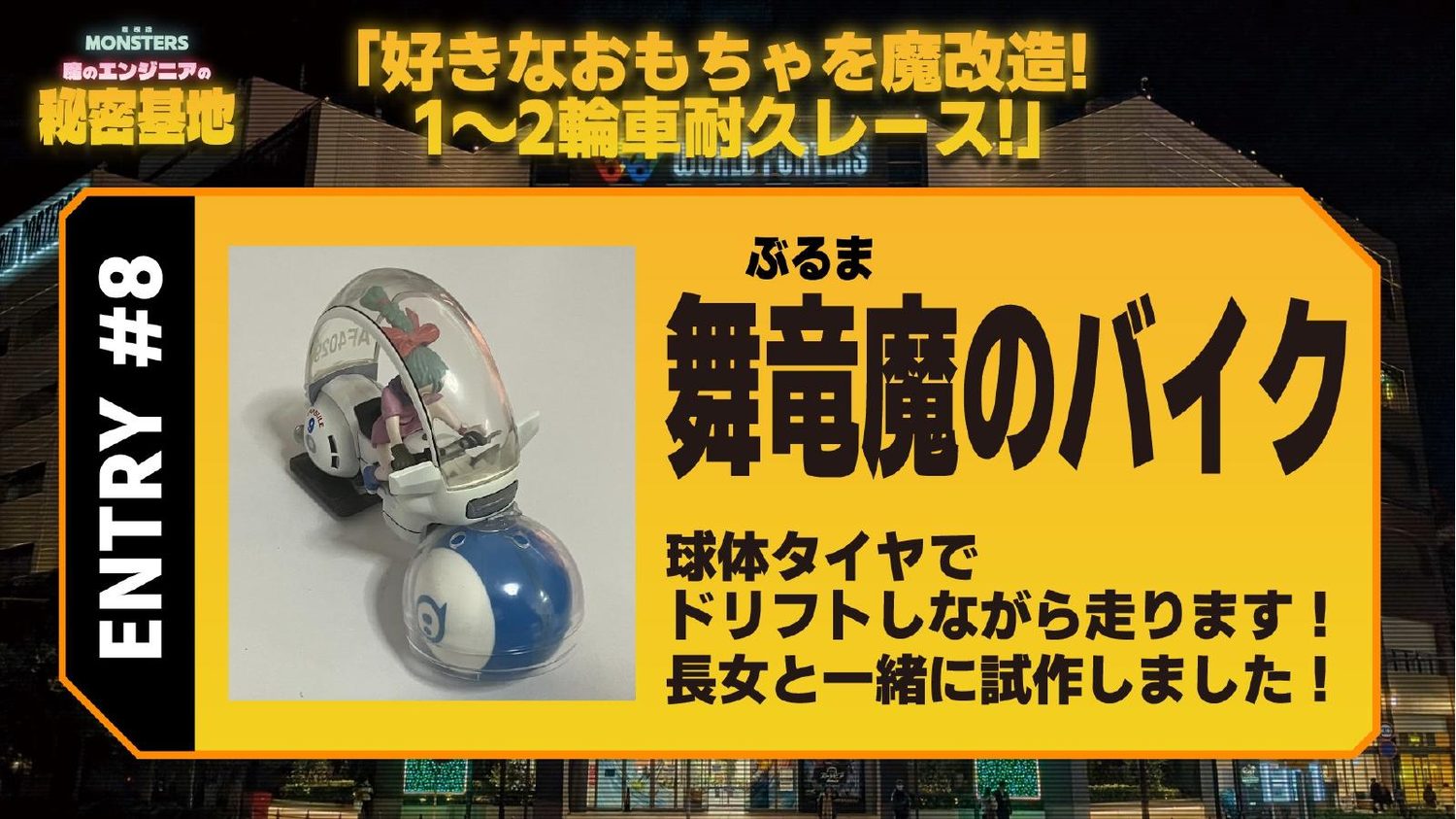 舞竜魔のバイク
