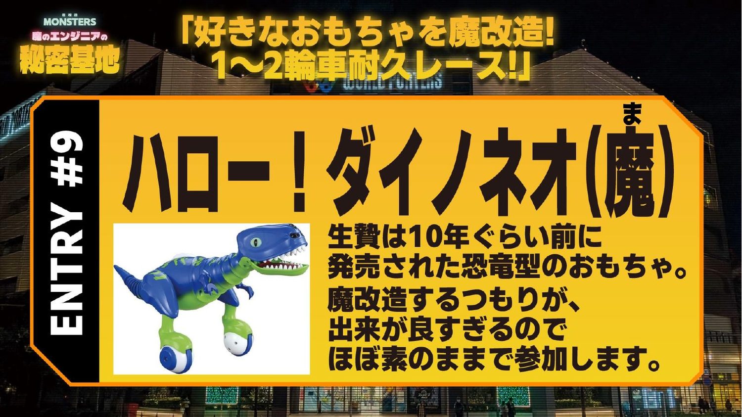 ハロー!ダイノネオ(魔)