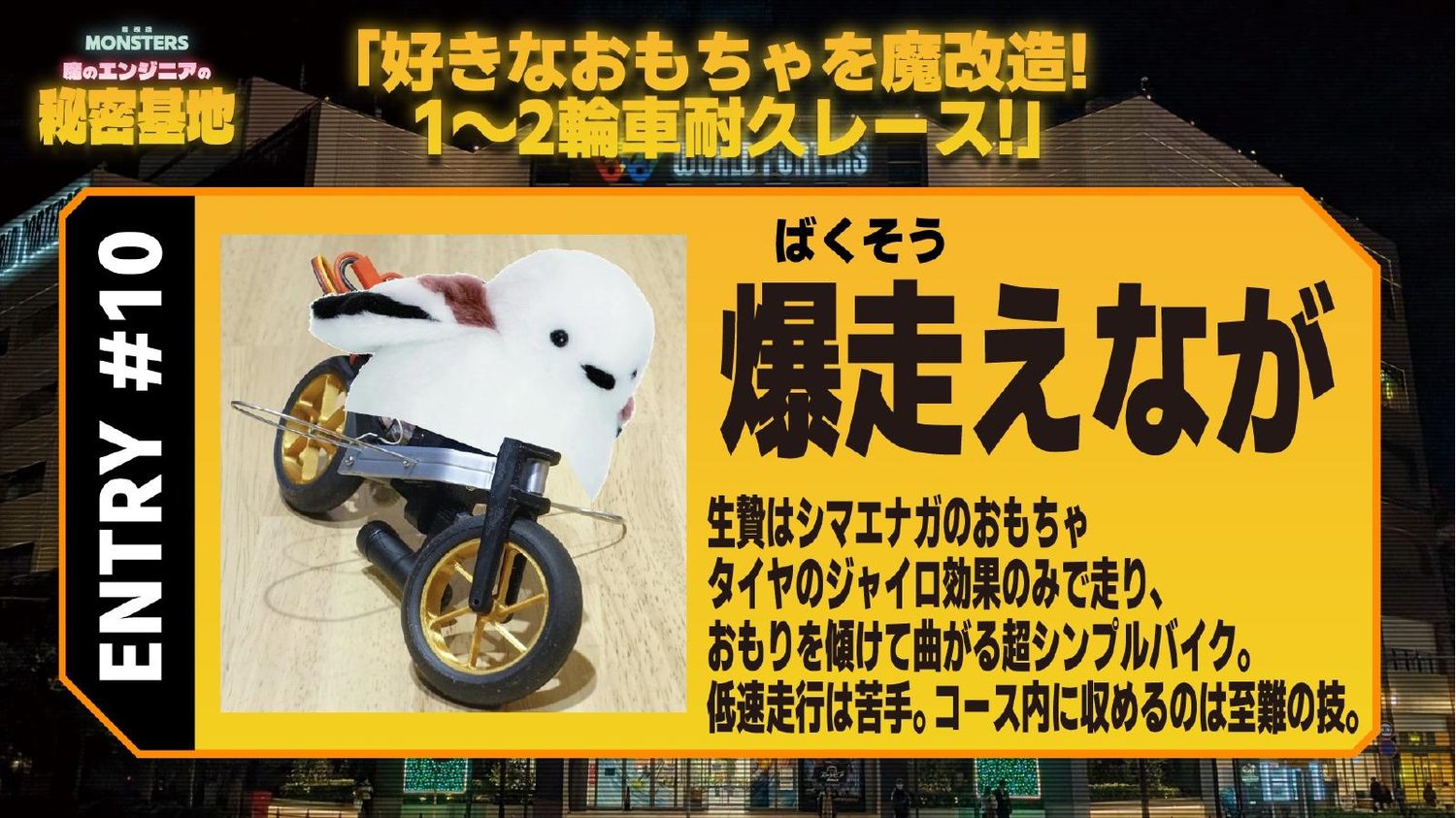 爆走えなが