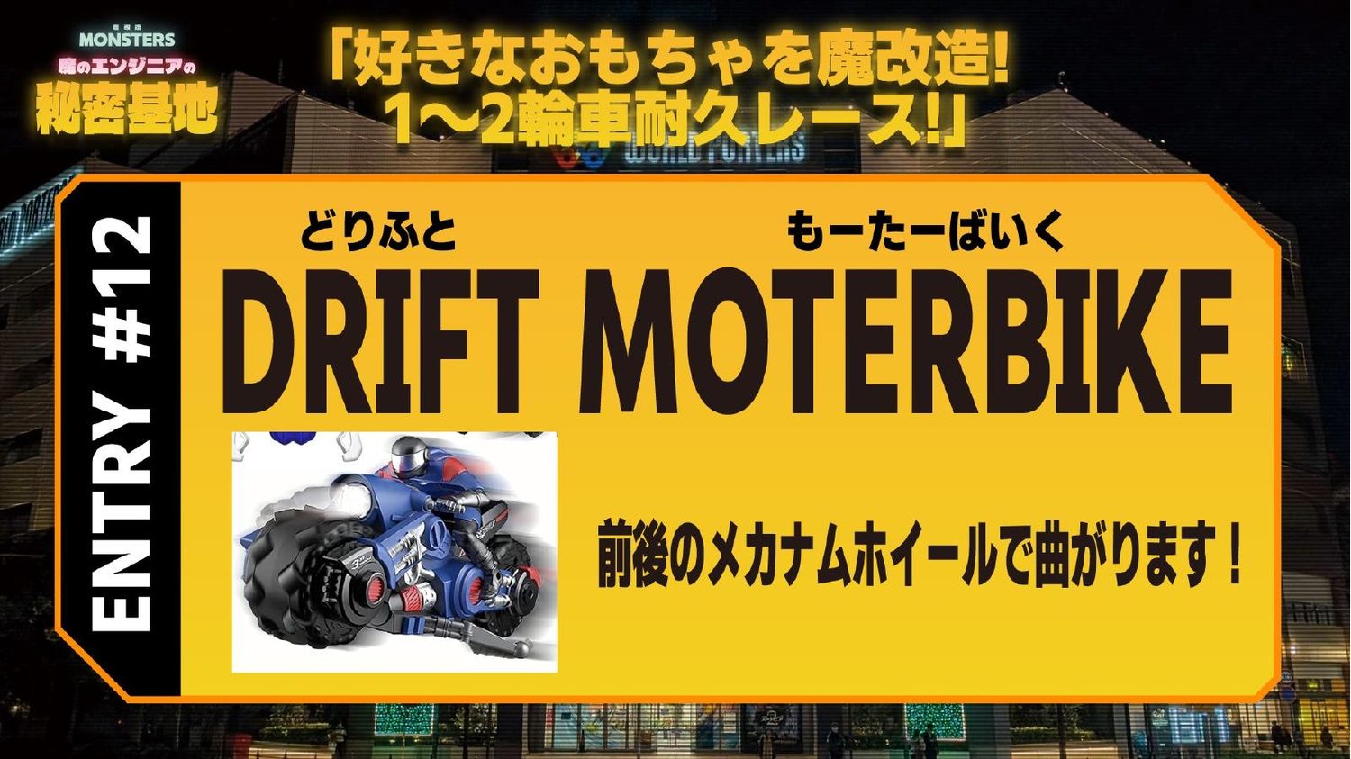 DRIFT MOTERBIKE